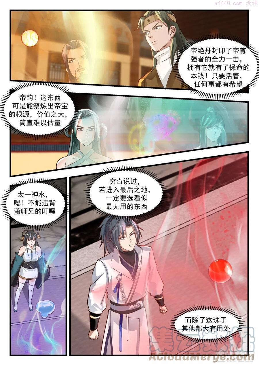 穷奇现世2
