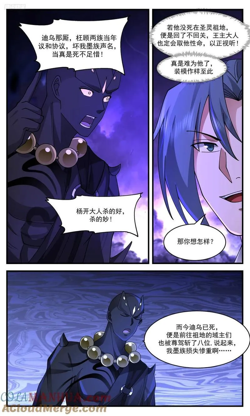 武炼巅峰漫画漫画,人族远征篇-条件很简单3图