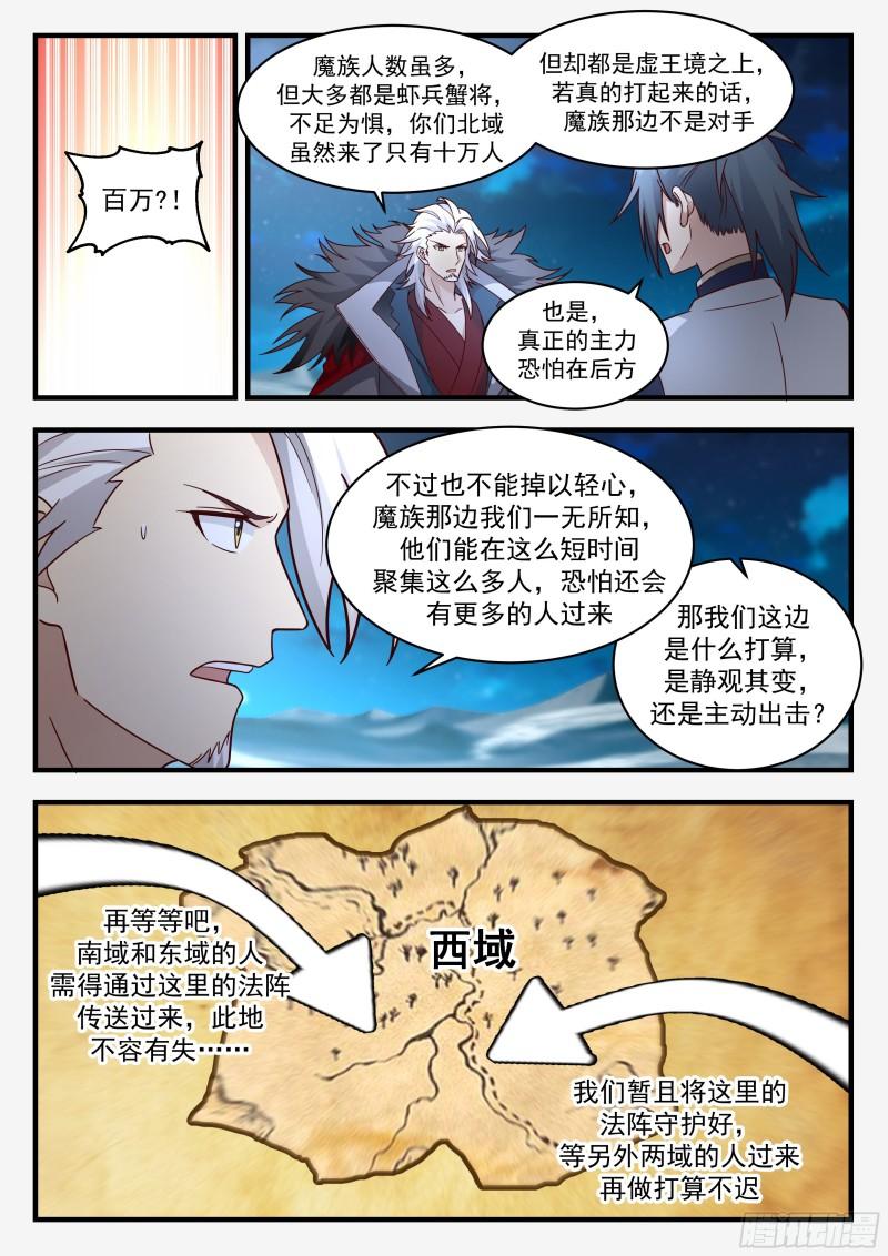 西域陷落篇---百万魔兵4