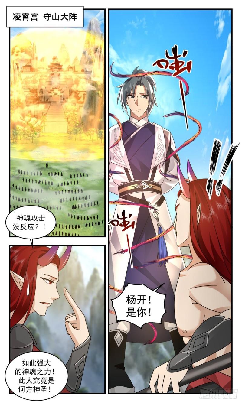 武炼巅峰txt下载漫画,人魔大战篇---风雨飘摇2图