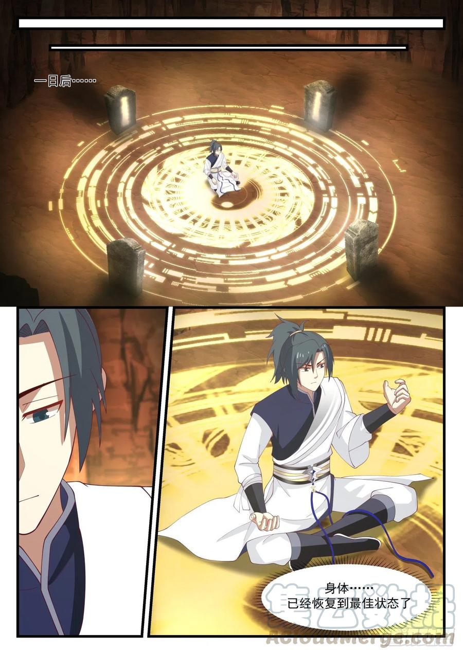 武炼巅峰百度百科漫画,炼化4图