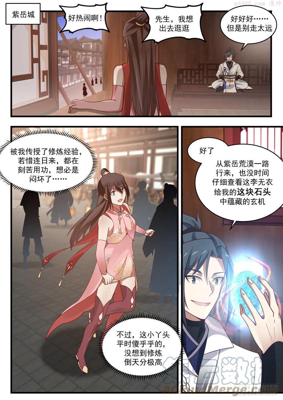 武炼巅峰等级境界划分漫画,蛮荒古地篇罗刹女2图