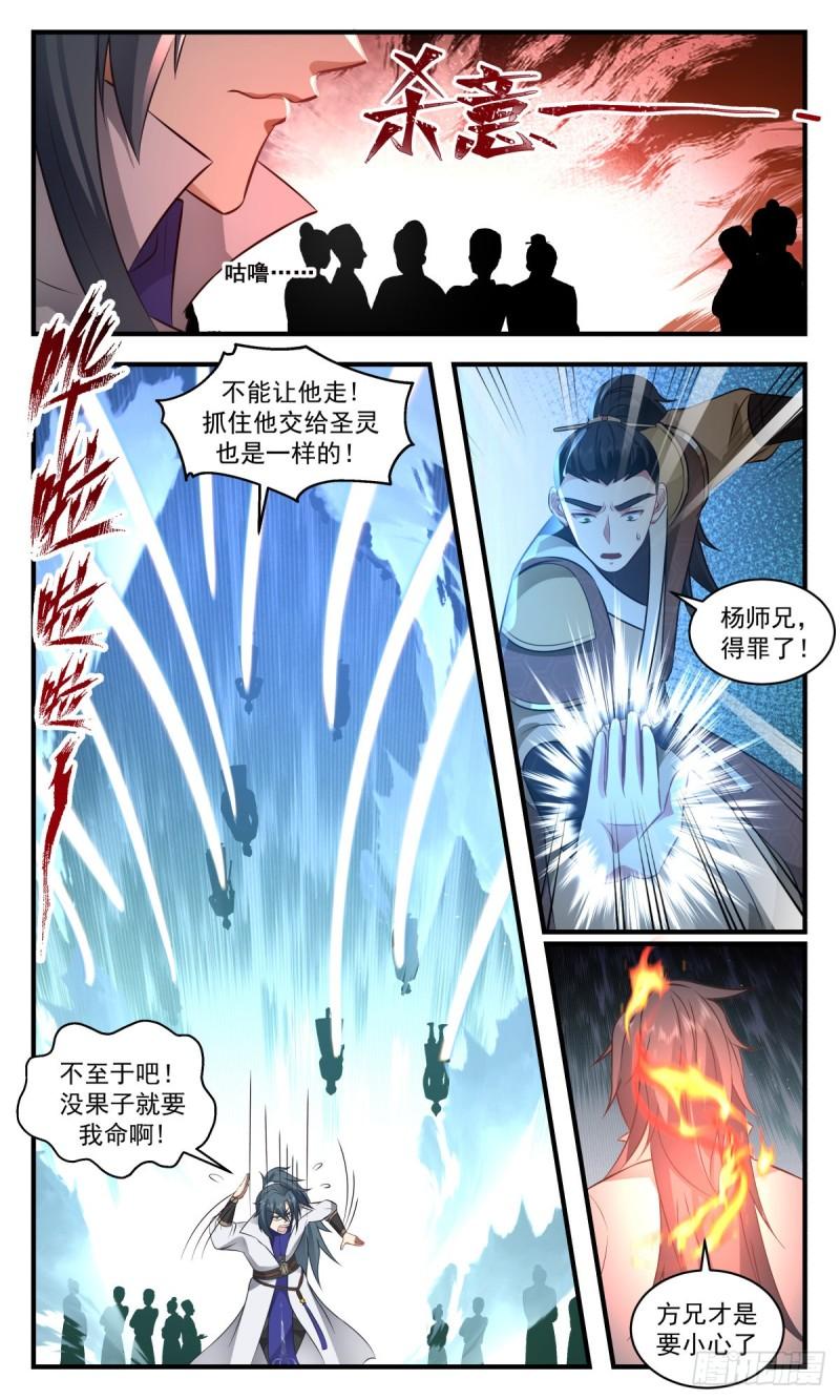 太墟境篇- 罢手言和3