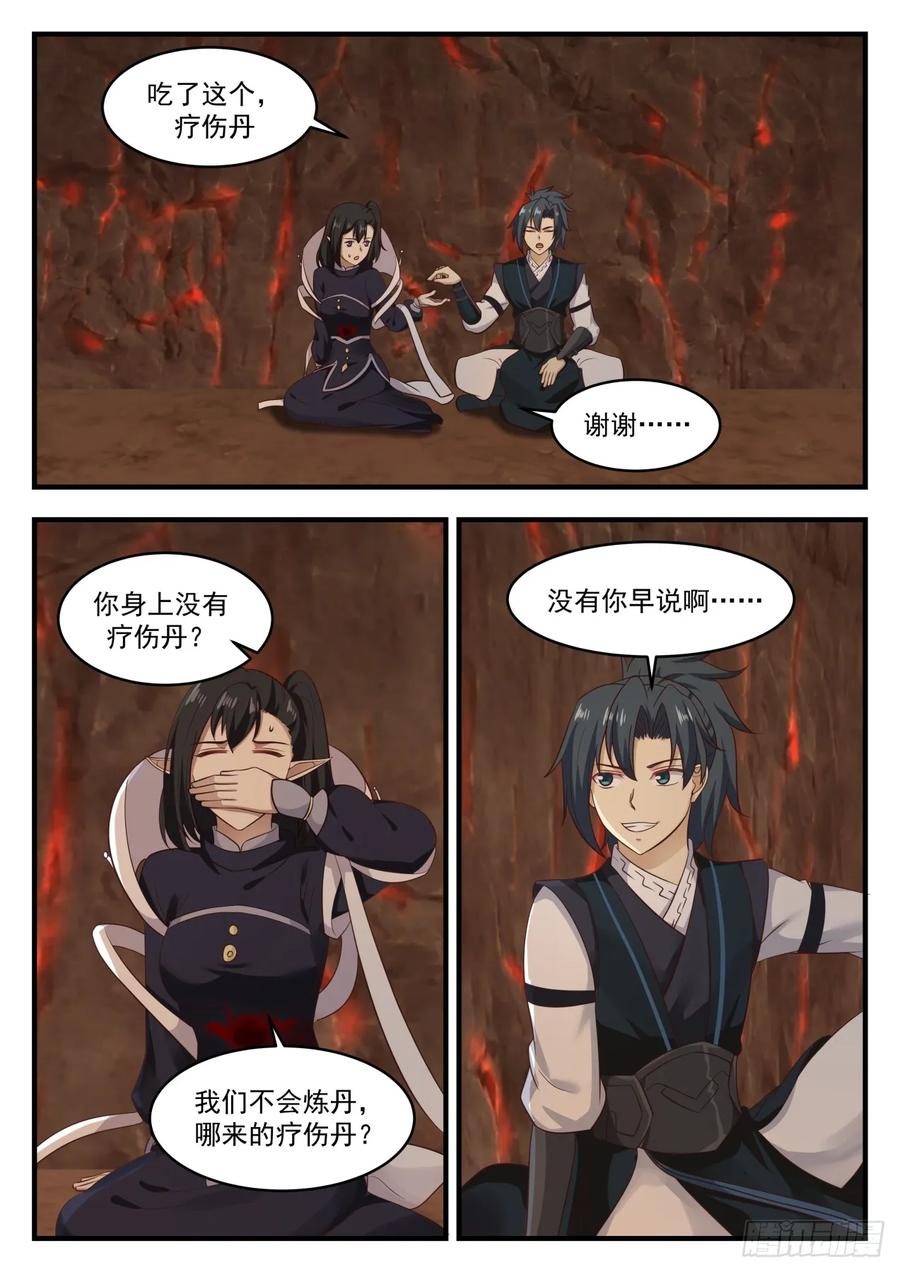 武炼巅峰漫画漫画,大难不死必有后福5图