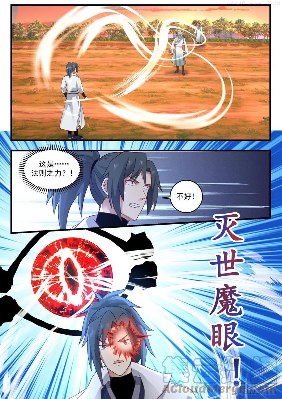 武炼巅峰小说免费阅读漫画,现在知道是同门了？2图