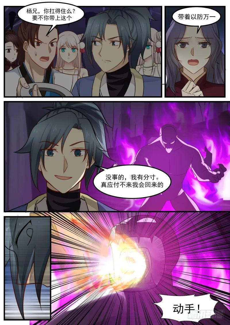 武炼巅峰百度百科漫画,特殊本源！4图