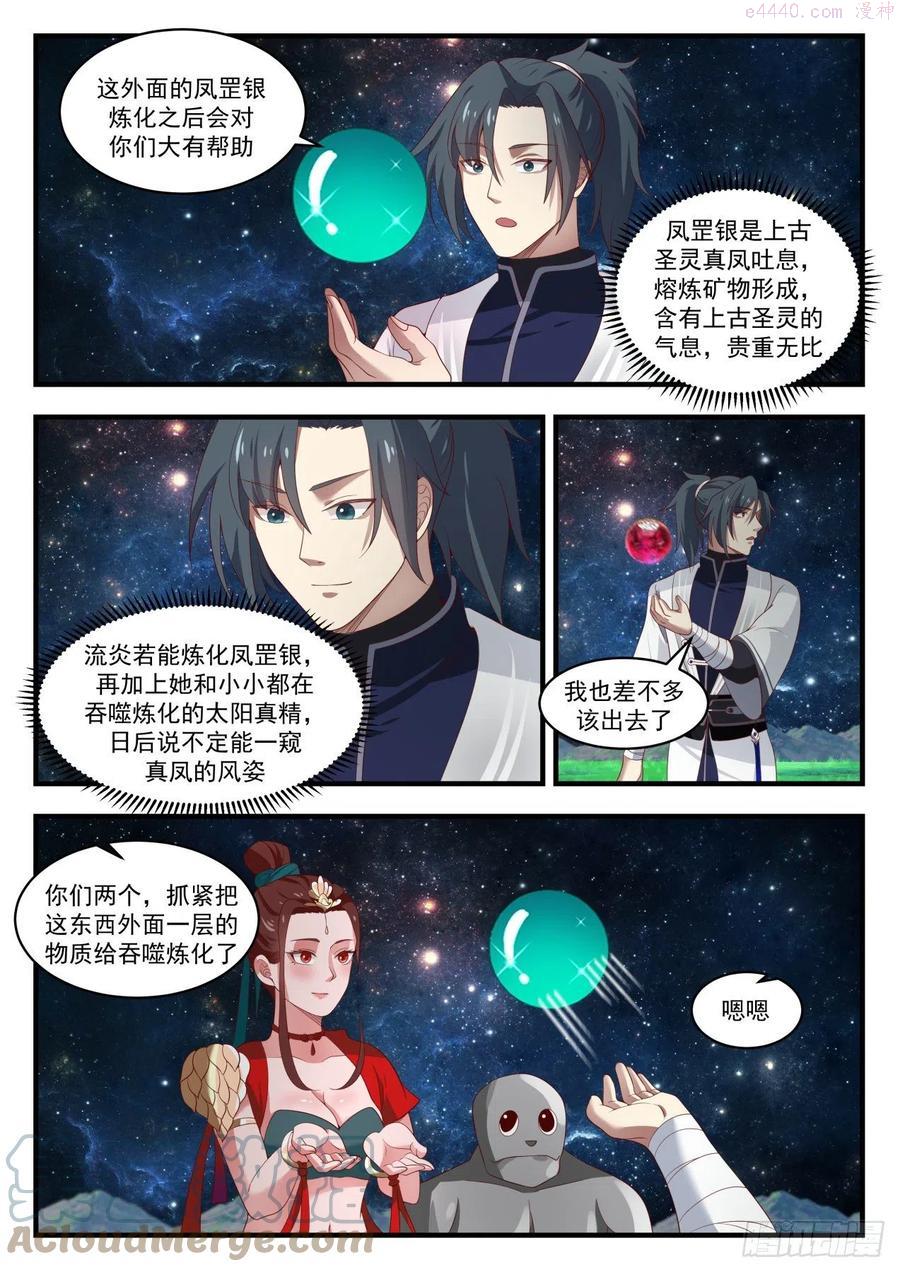 武炼巅峰小说免费阅读漫画,演戏高手3图
