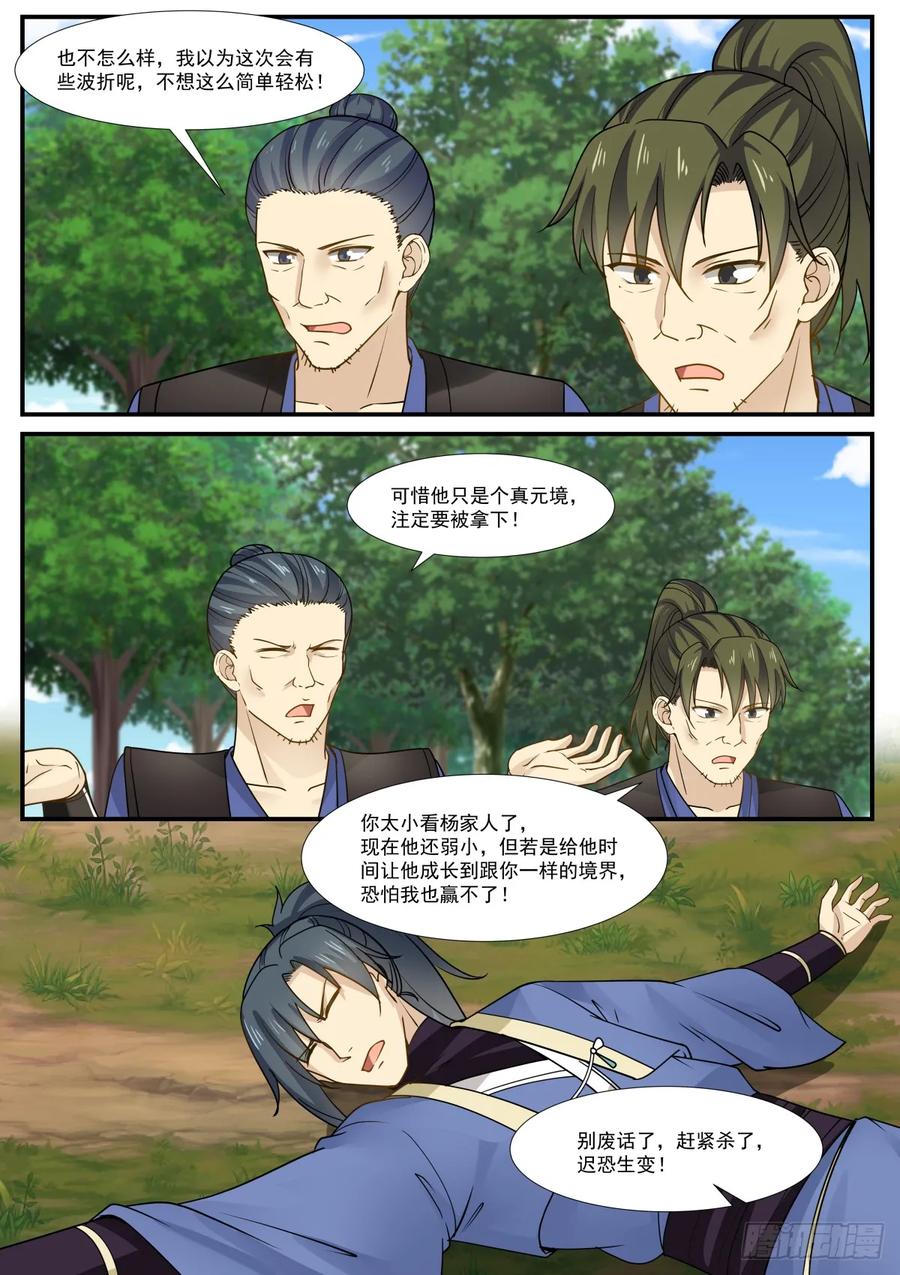 武炼巅峰漫画漫画,你今日难求生路2图