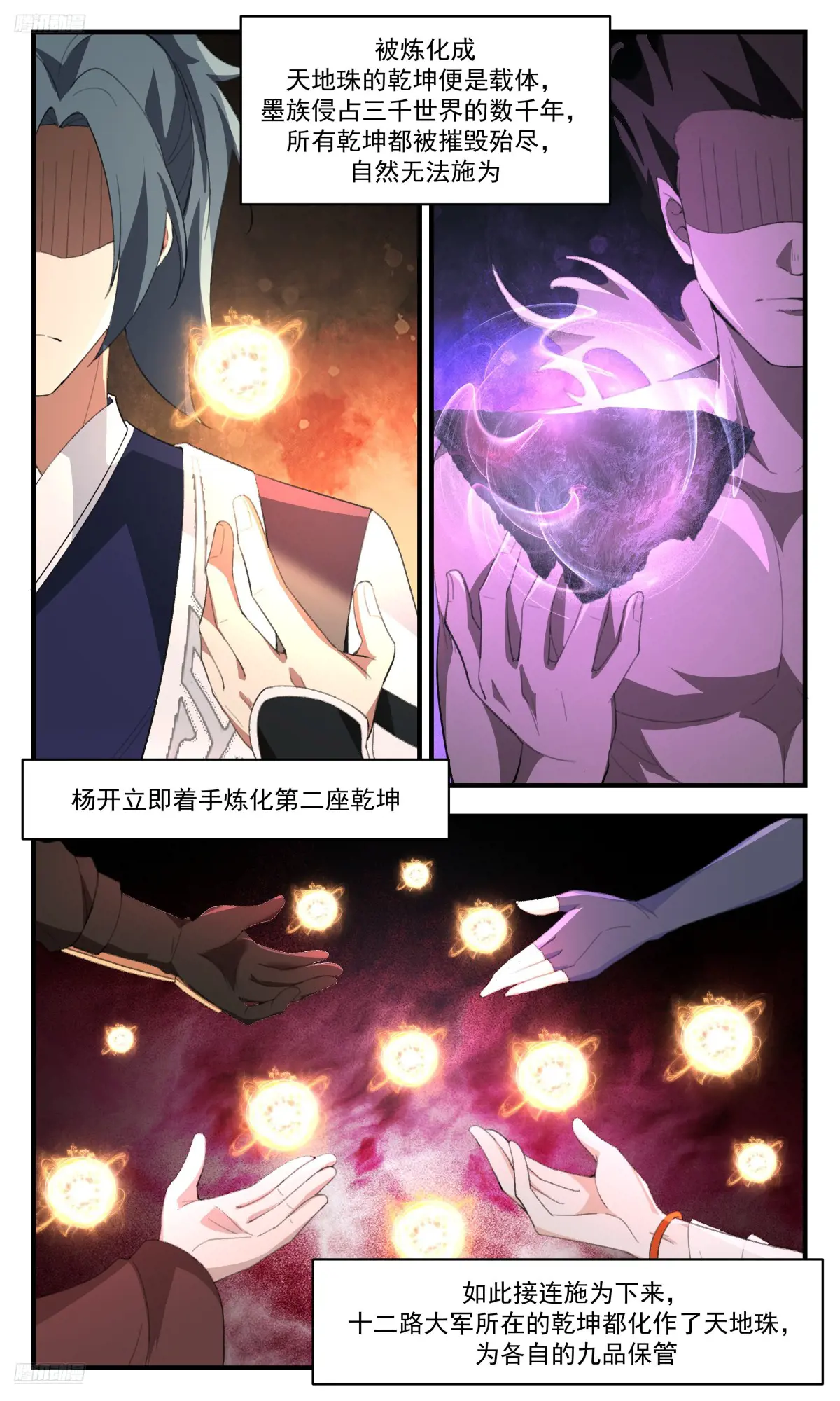 武炼巅峰小说免费阅读漫画,大决战篇-最后的资本3图