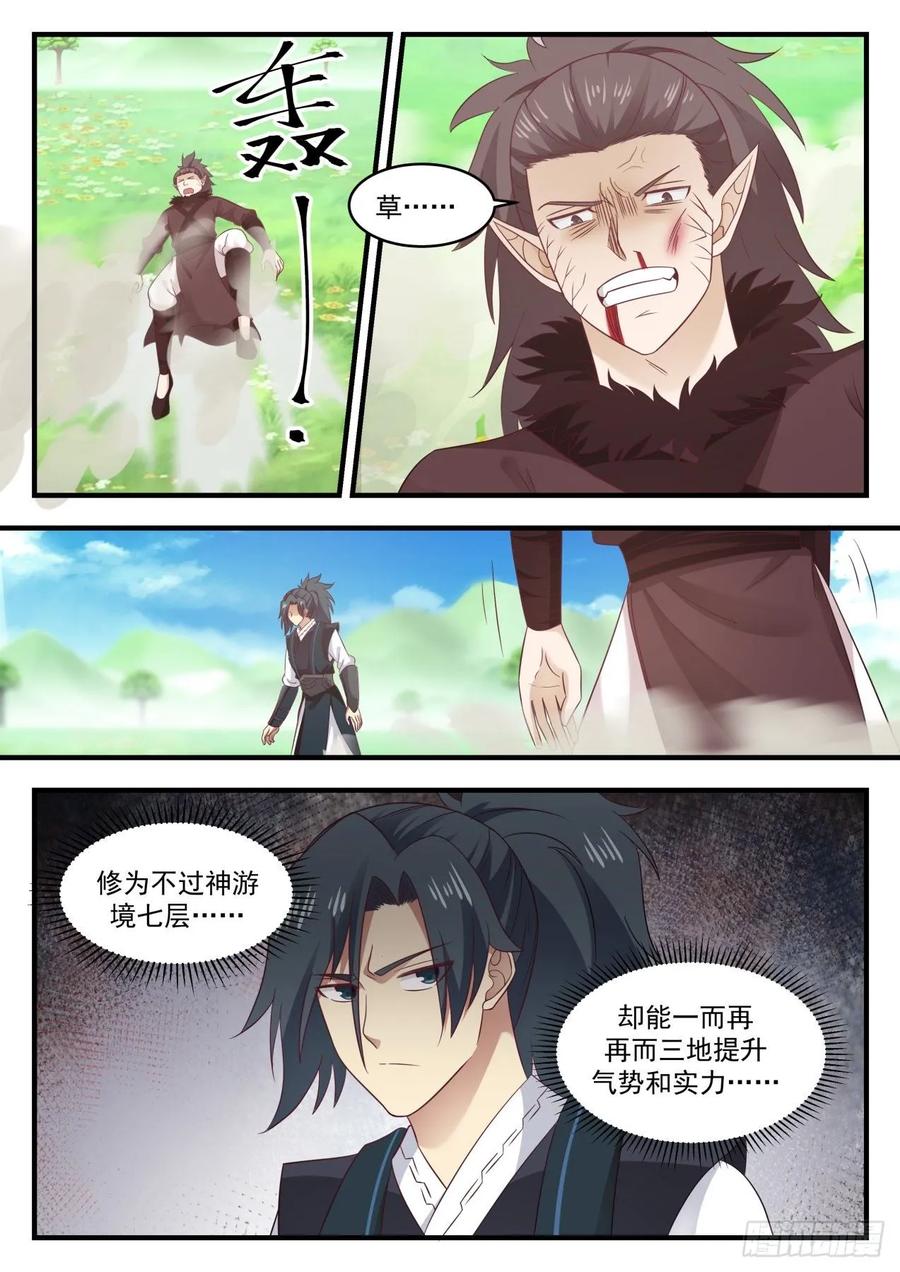 武炼巅峰百度百科漫画,全部一起上吧5图