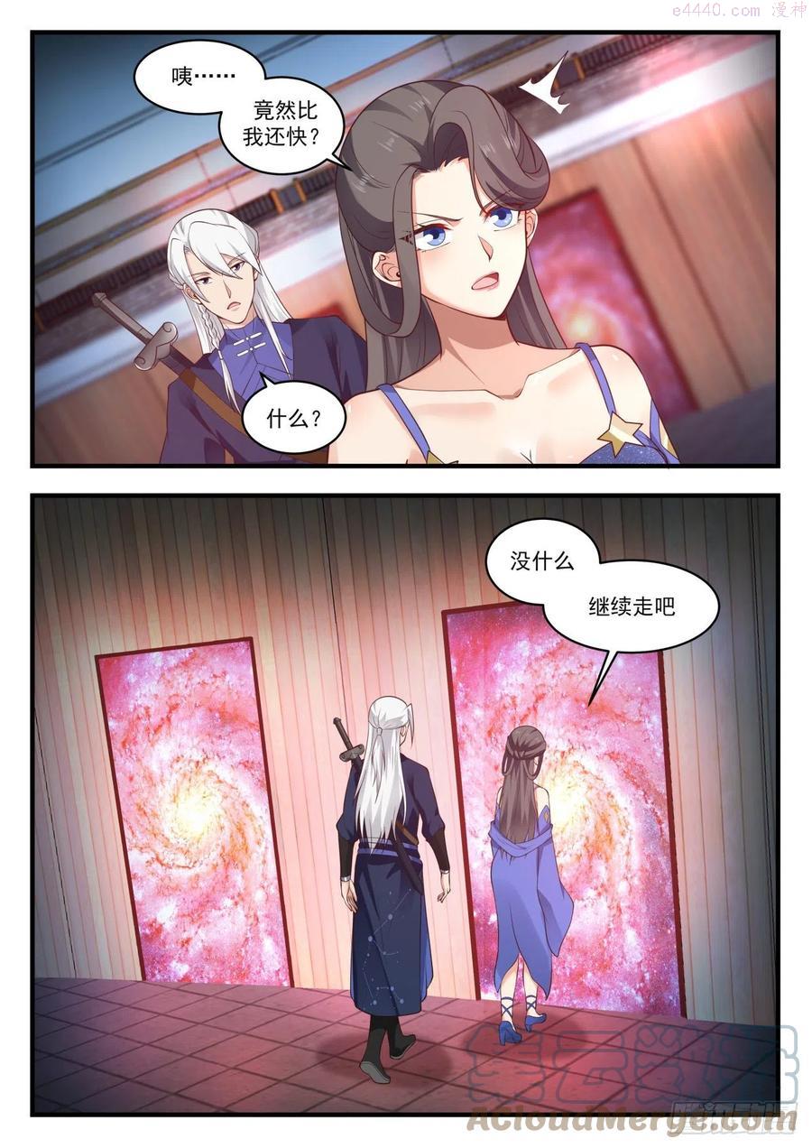 武炼巅峰小说免费阅读漫画,岁月果与血怪3图