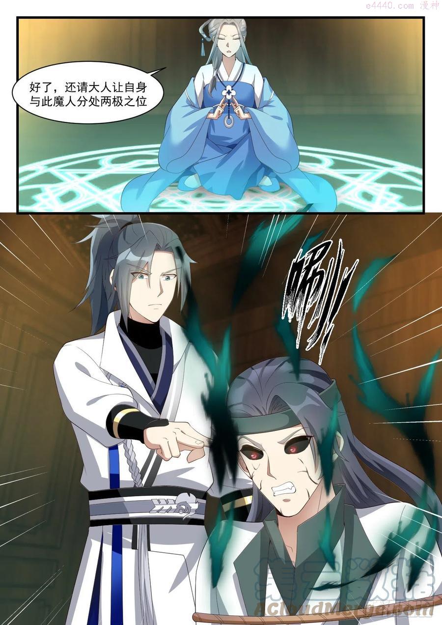 武炼巅峰小说免费阅读漫画,黑瞳巨魔3图