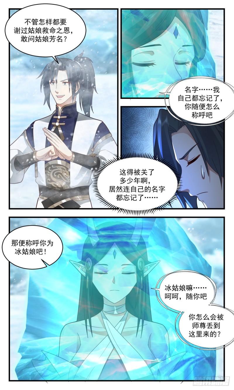 武炼巅峰漫画,人魔大战篇---师徒反目4图