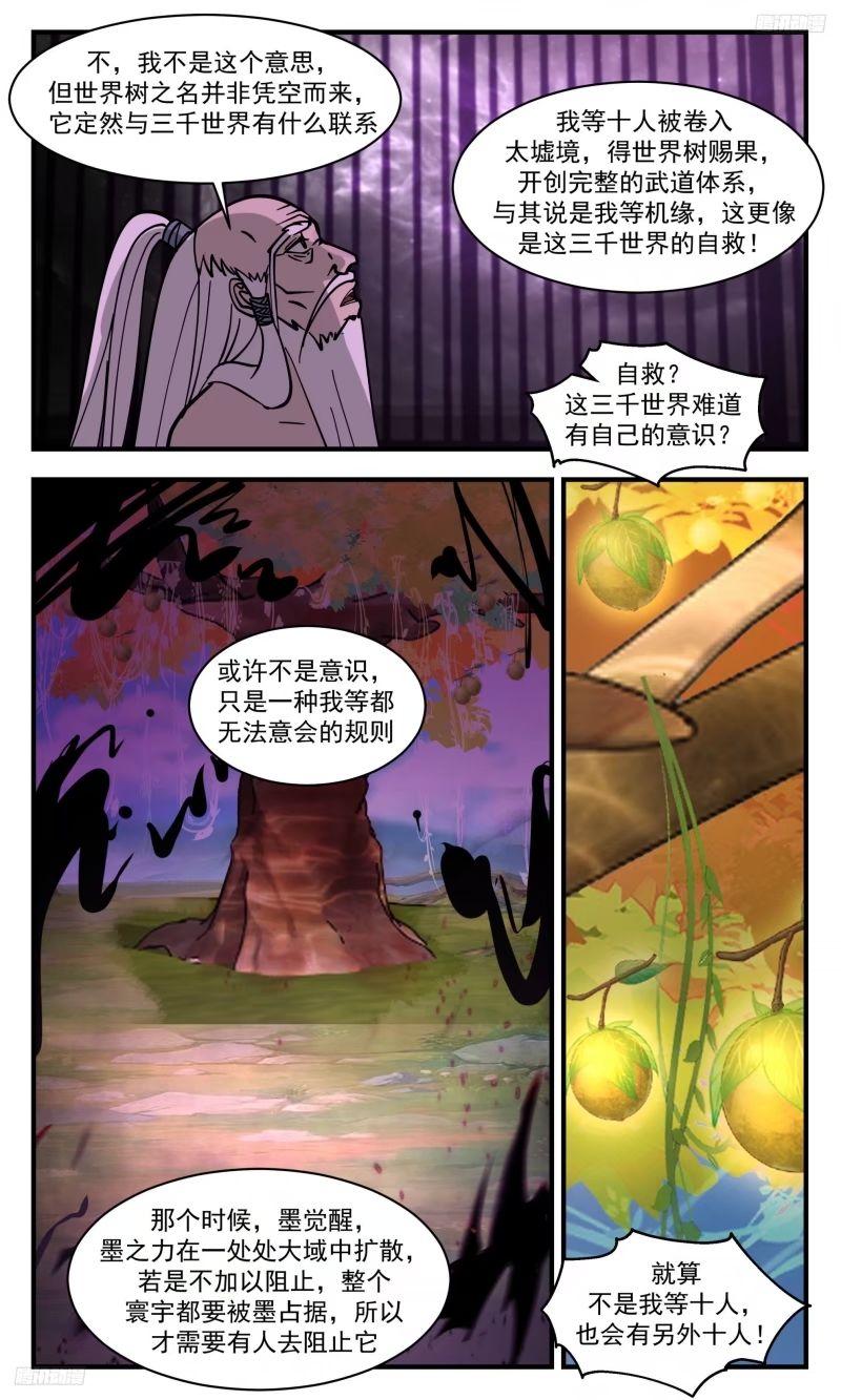人族远征篇-墨的后手4