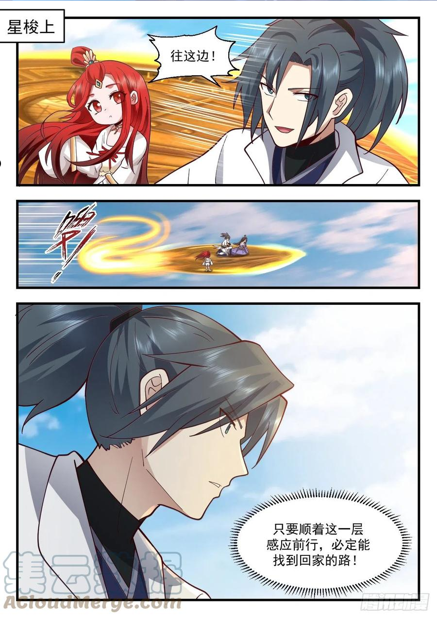 武炼巅峰漫画漫画,祖域篇-她的消息2图