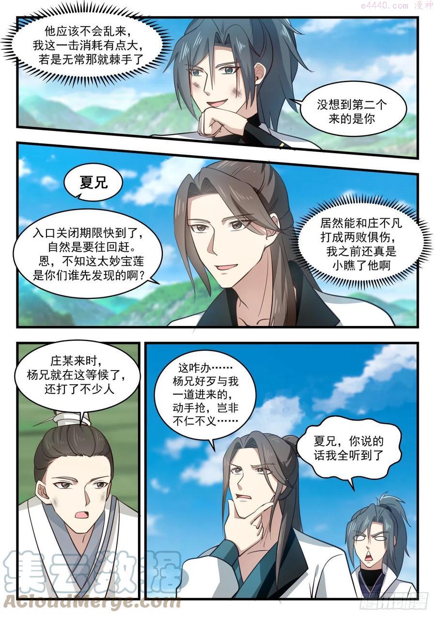 群英会3