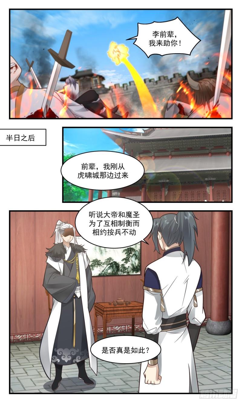 人魔大战篇---君子动手不动口4