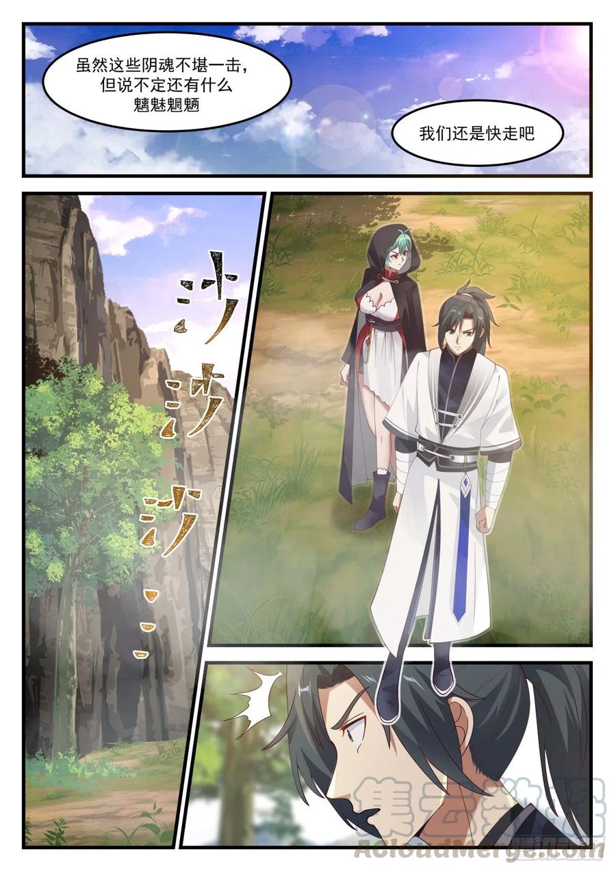 武炼巅峰百度百科漫画,是她！3图