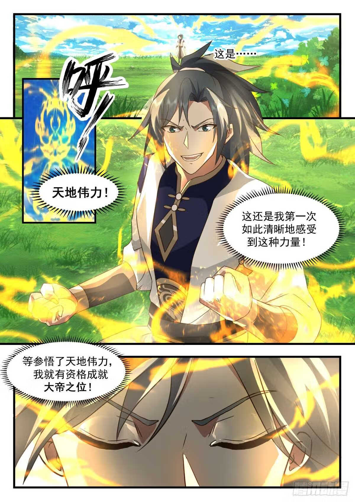 武炼巅峰小说免费阅读漫画,魔气再现篇---天地伟力3图