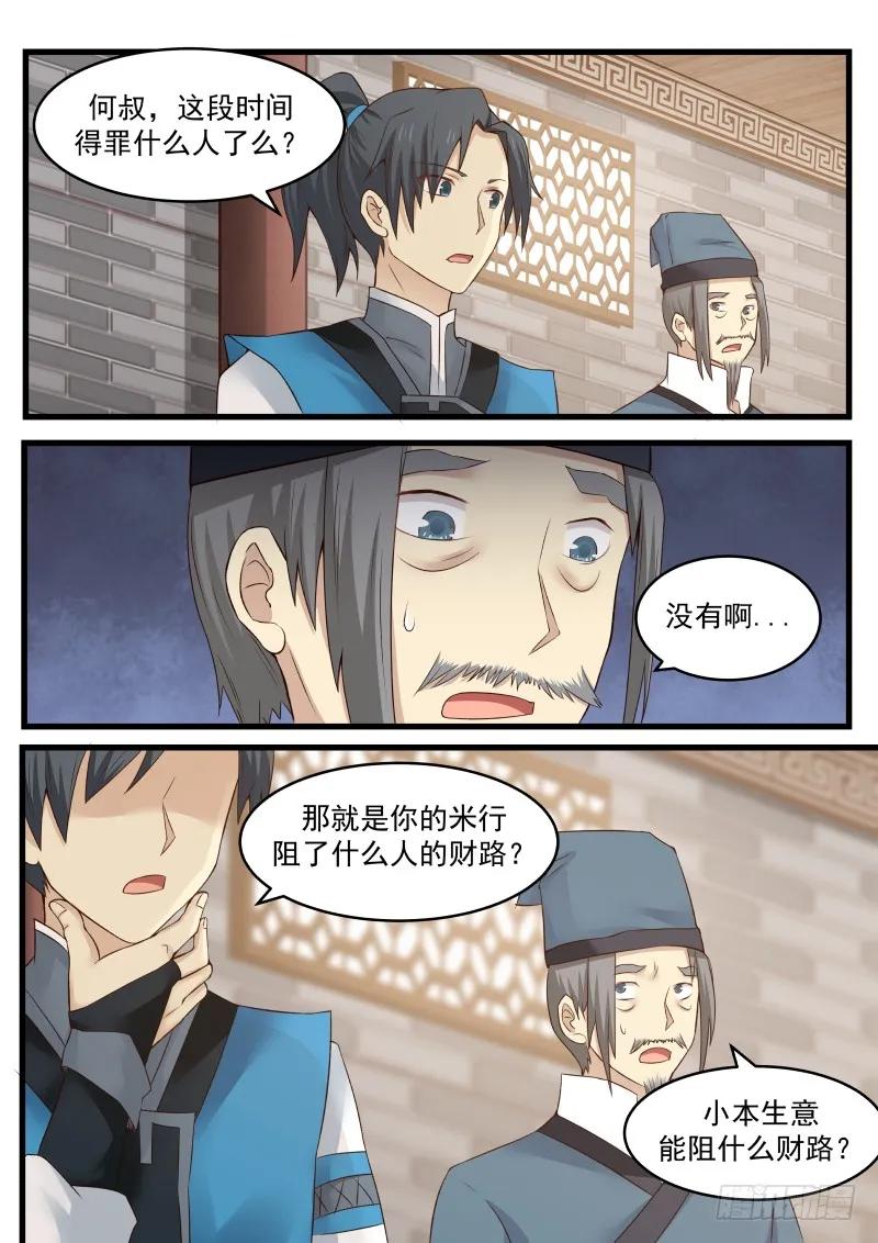 武炼巅峰百度百科漫画,唱双簧4图