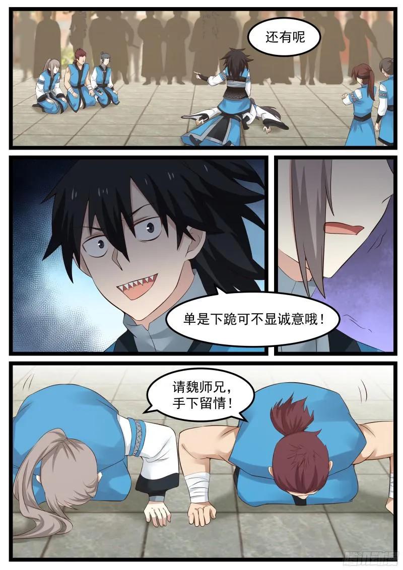 武炼巅峰百度百科漫画,请赐教2图