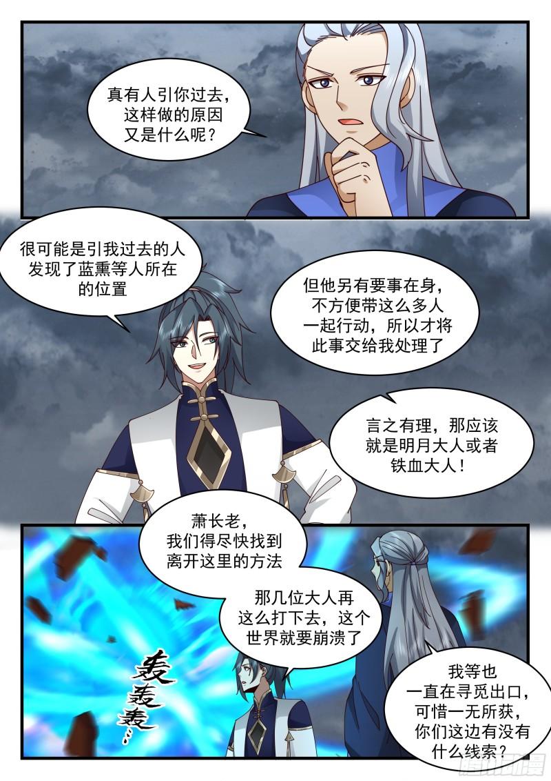 西域陷落篇---天地崩溃4