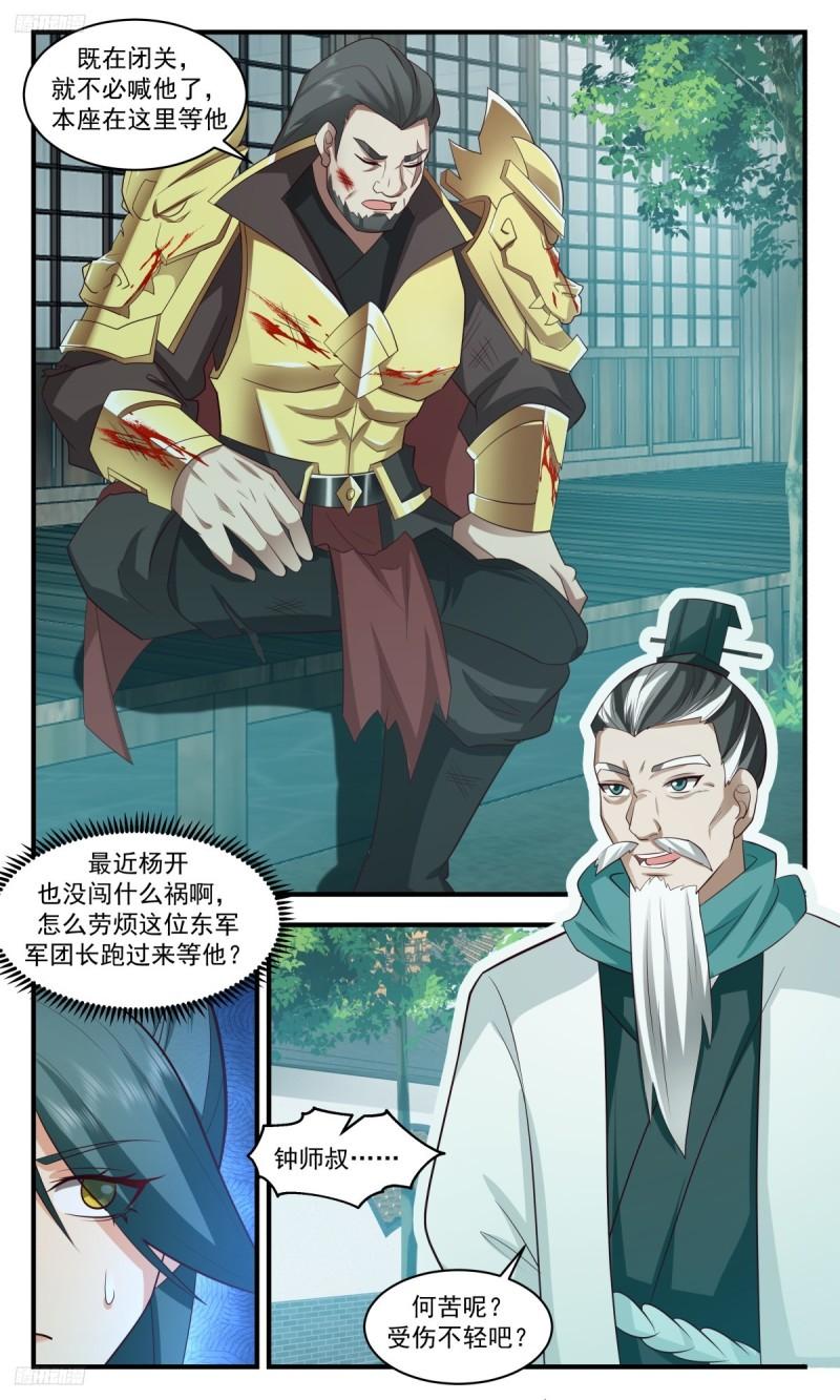 武炼巅峰漫画漫画,墨之战场篇-玄妙之力4图