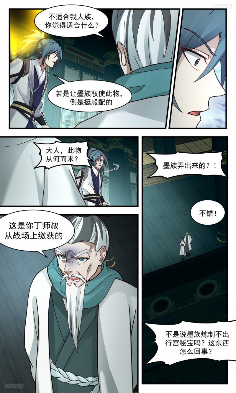 武炼巅峰小说免费阅读漫画,墨之战场篇-磨刀不误砍柴工5图