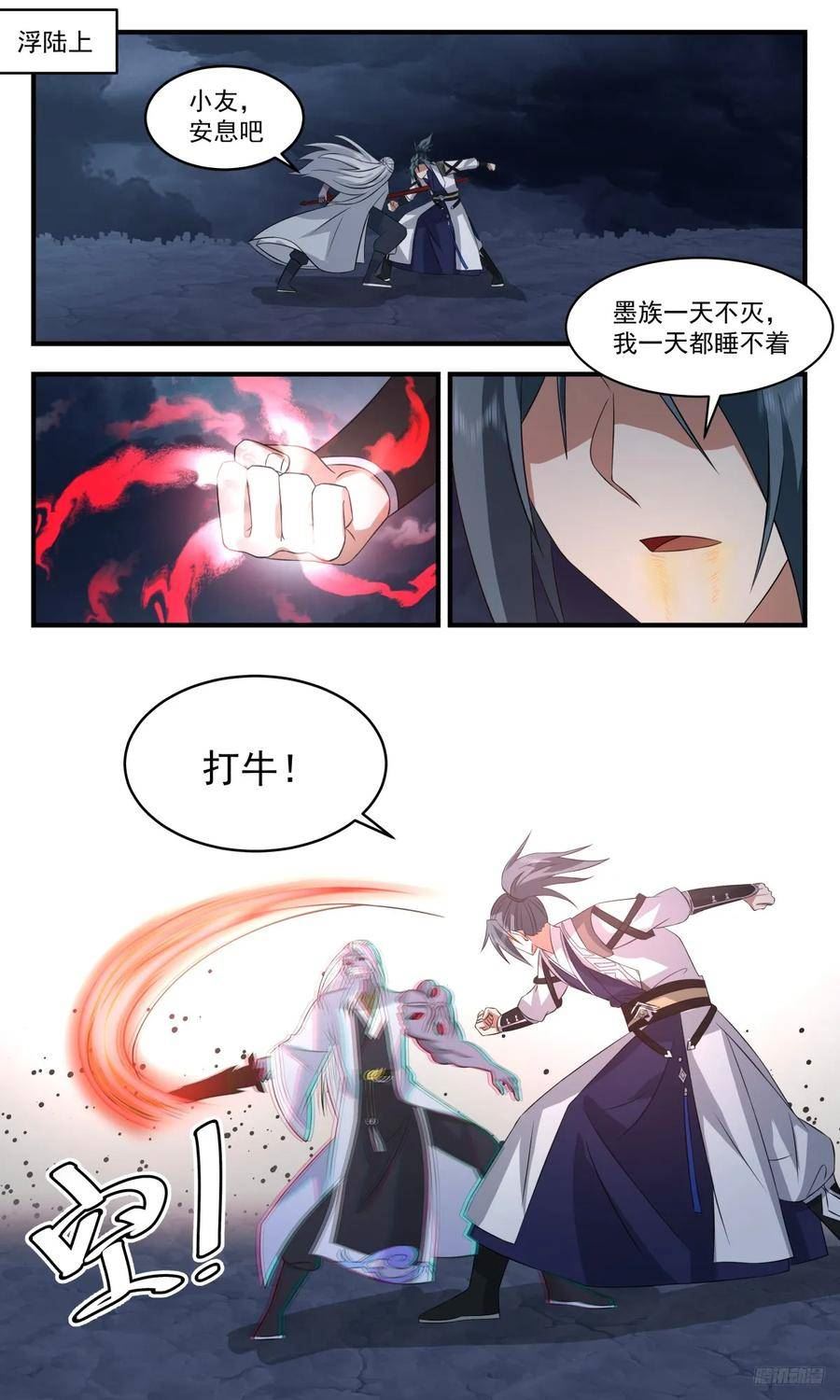 武炼巅峰小说免费阅读漫画,墨之战场篇-险胜2图