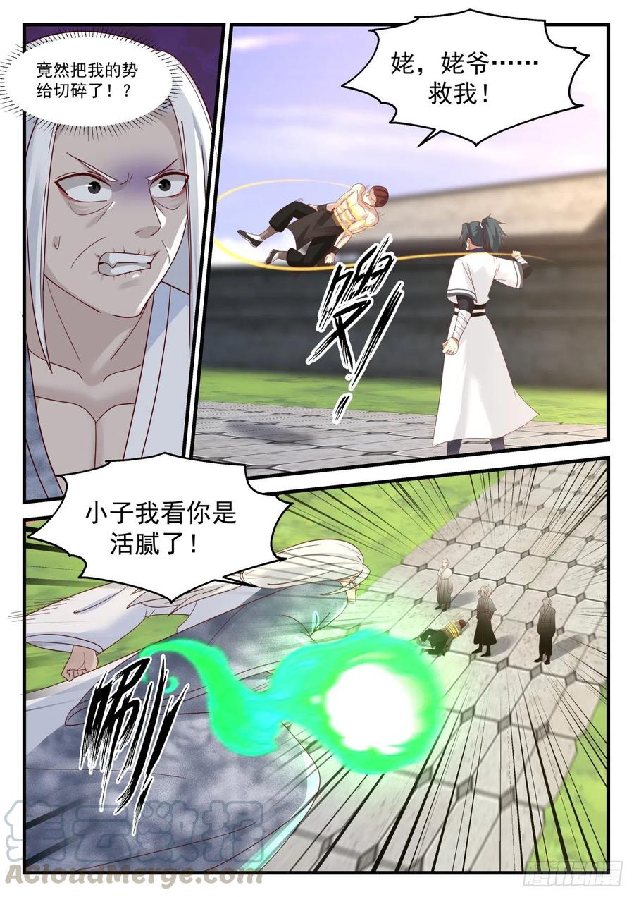 武炼巅峰小说免费阅读漫画,有仇报仇5图