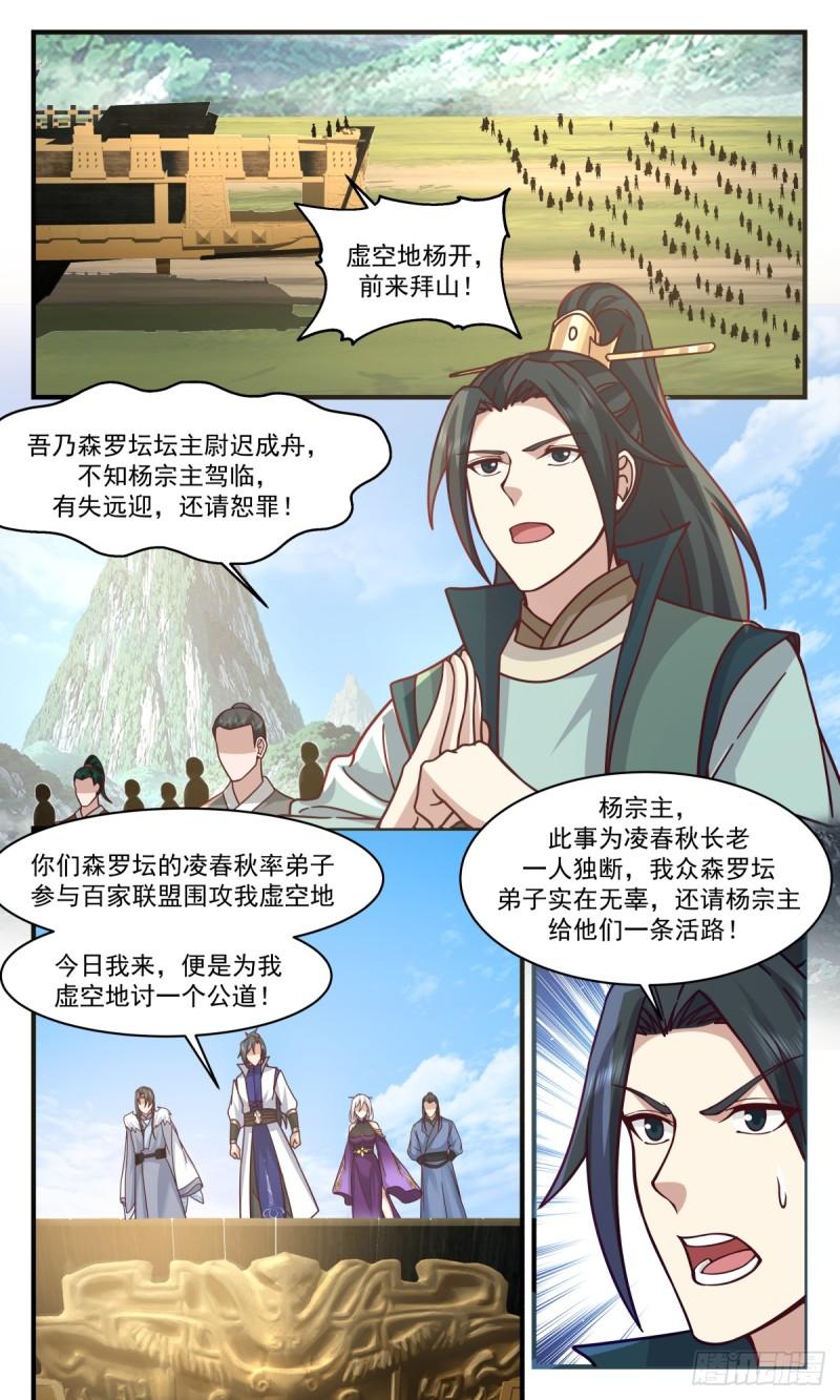 武炼巅峰漫画漫画,罪星之争篇-踏平森罗坛3图