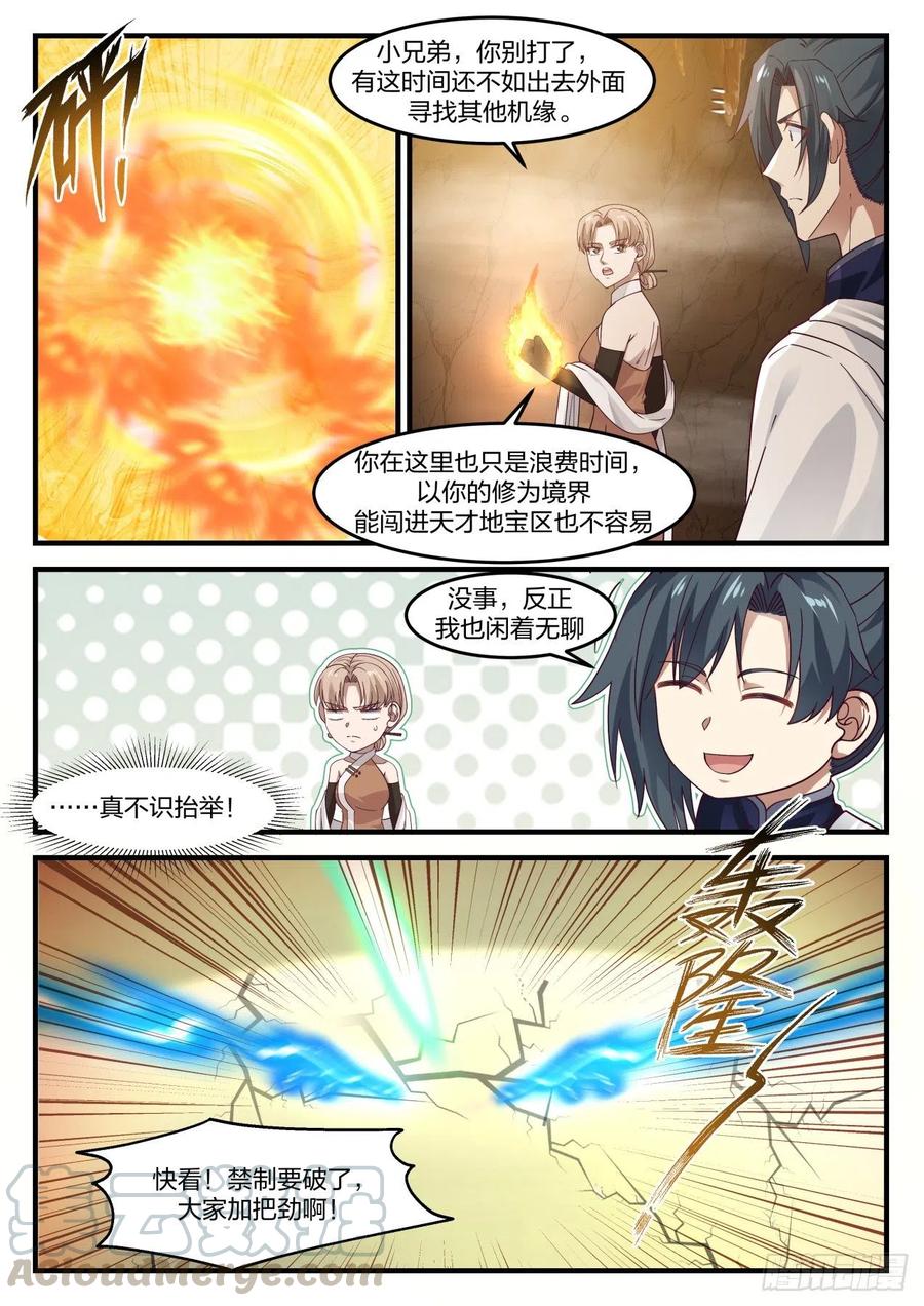 武炼巅峰百度百科漫画,进去泡3图