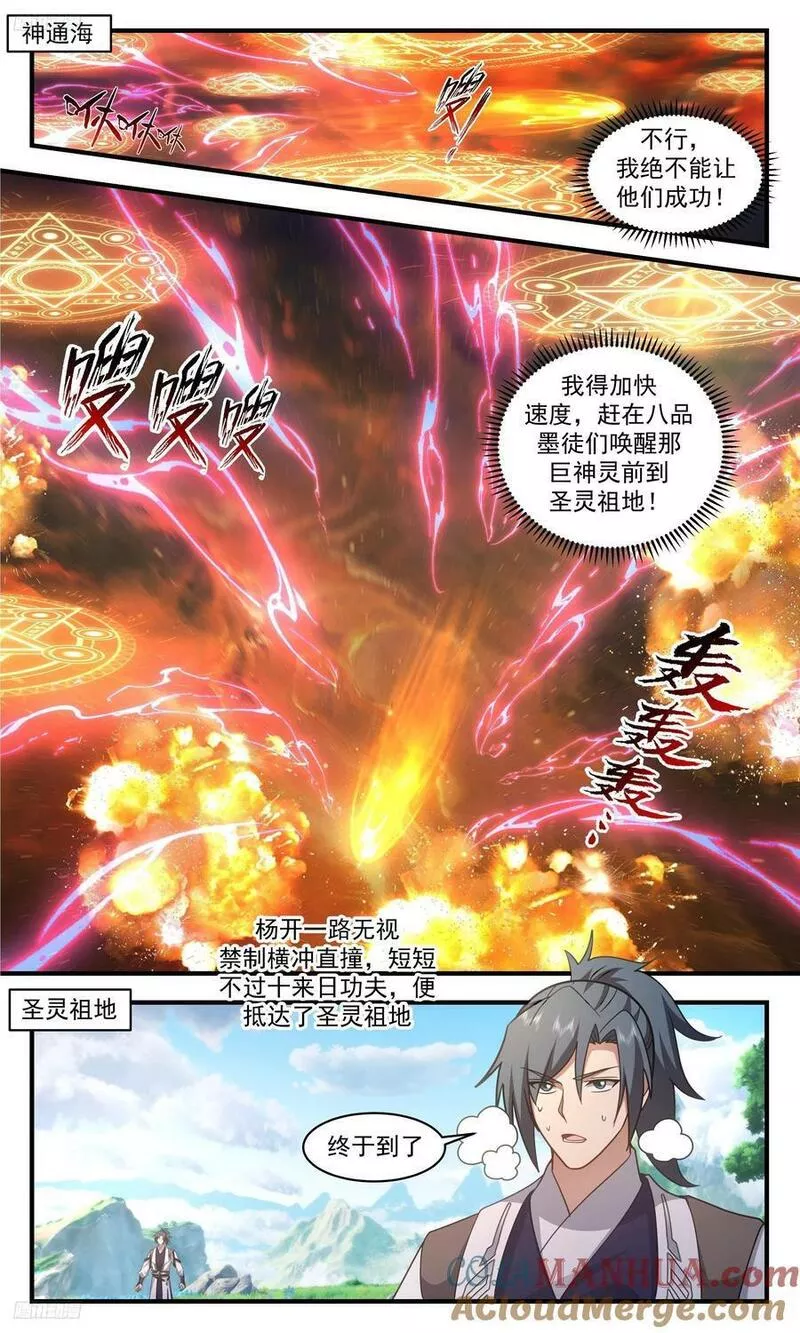 武炼巅峰百度百科漫画,3321 《八品气息》2图