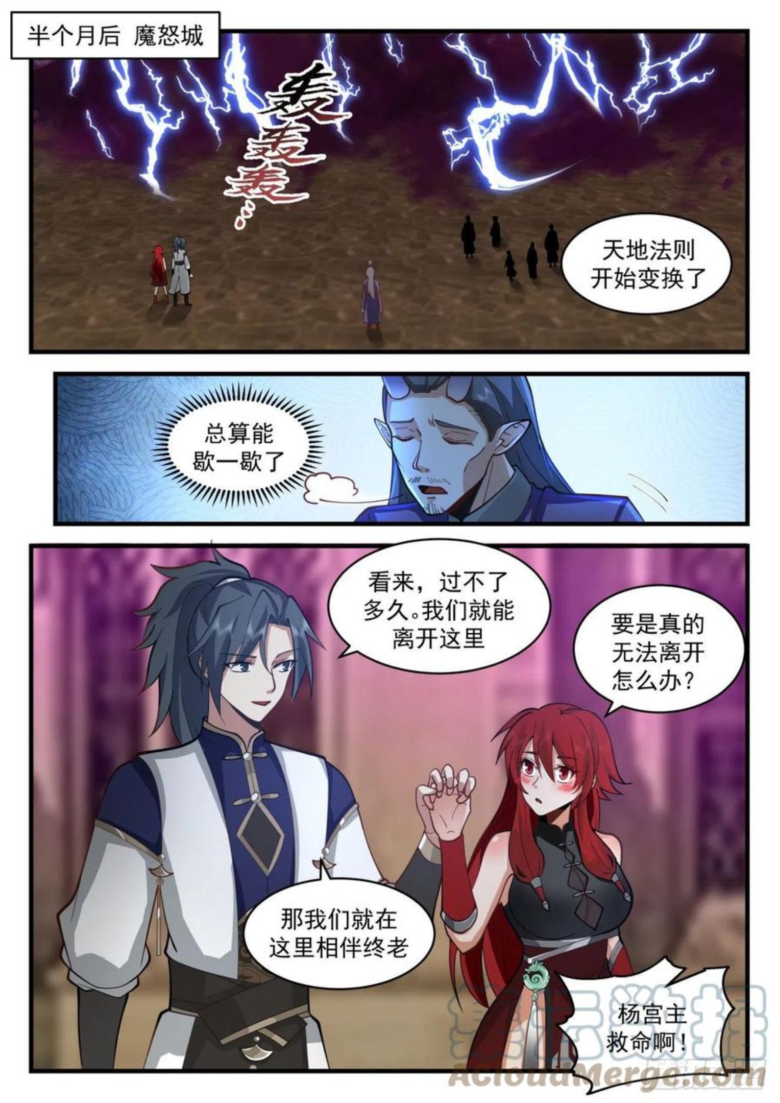 魔族再现篇-虚空裂缝1