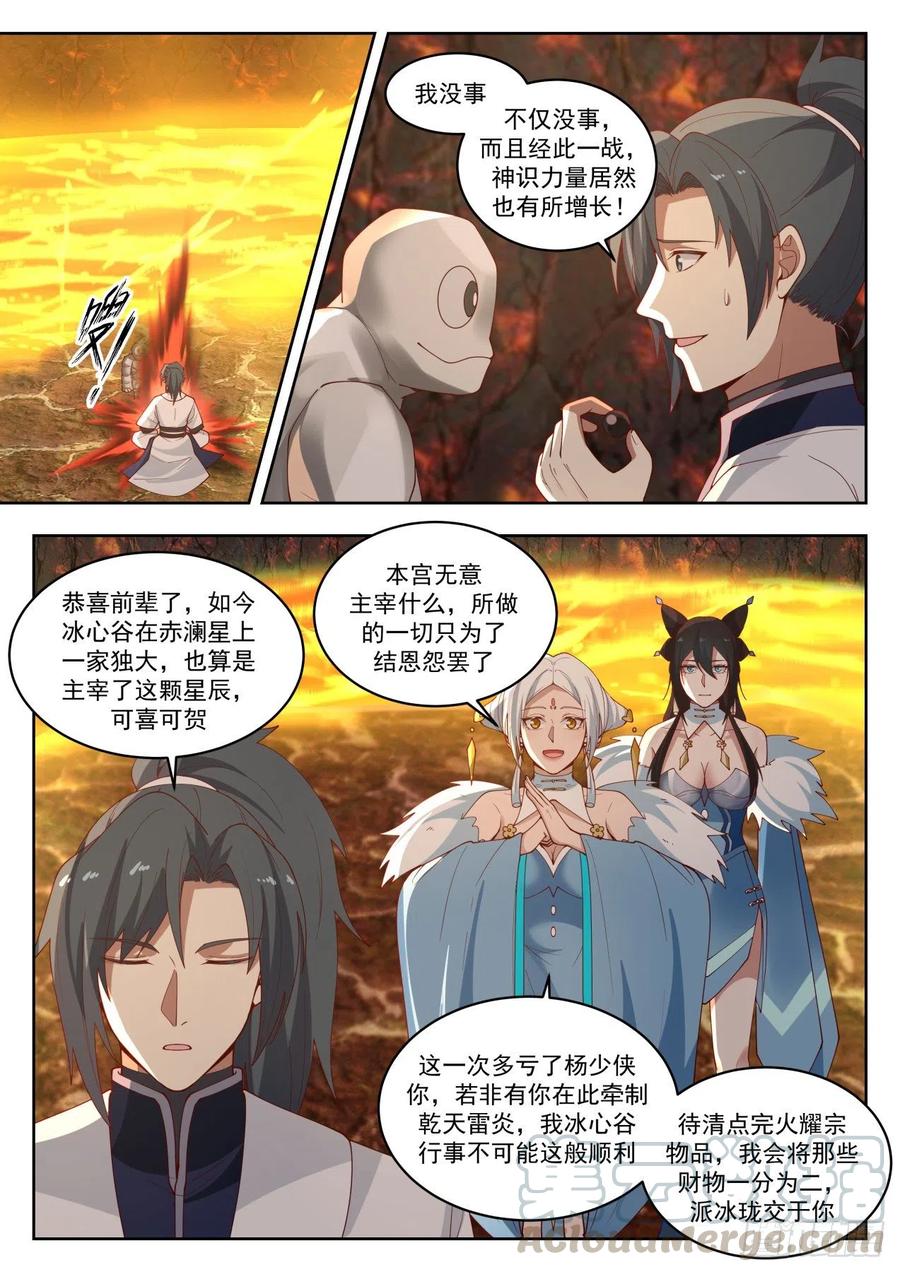 火鸟化形4