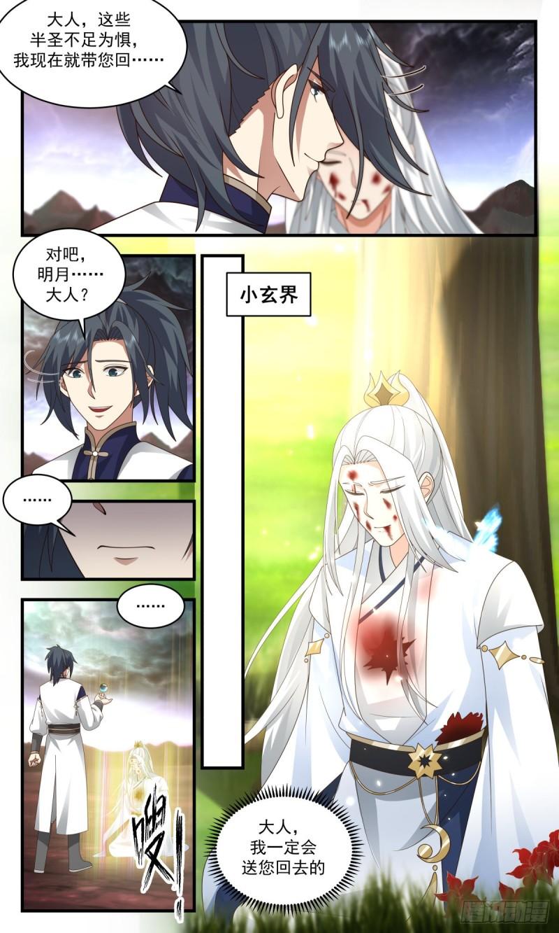 武炼巅峰漫画漫画,人魔大战篇---天地哀恸3图