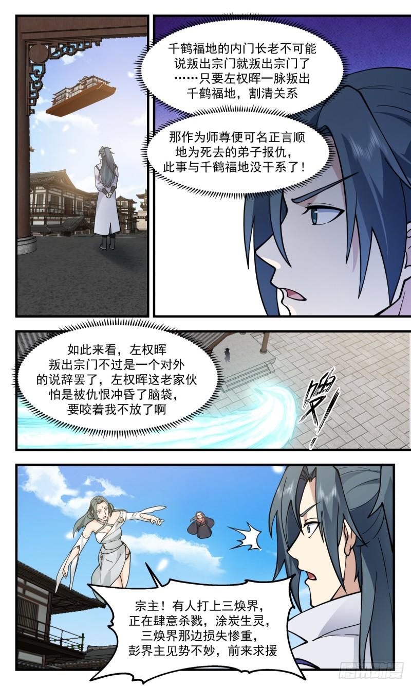 武炼巅峰百度百科漫画,无尽鏖战篇-乱战3图