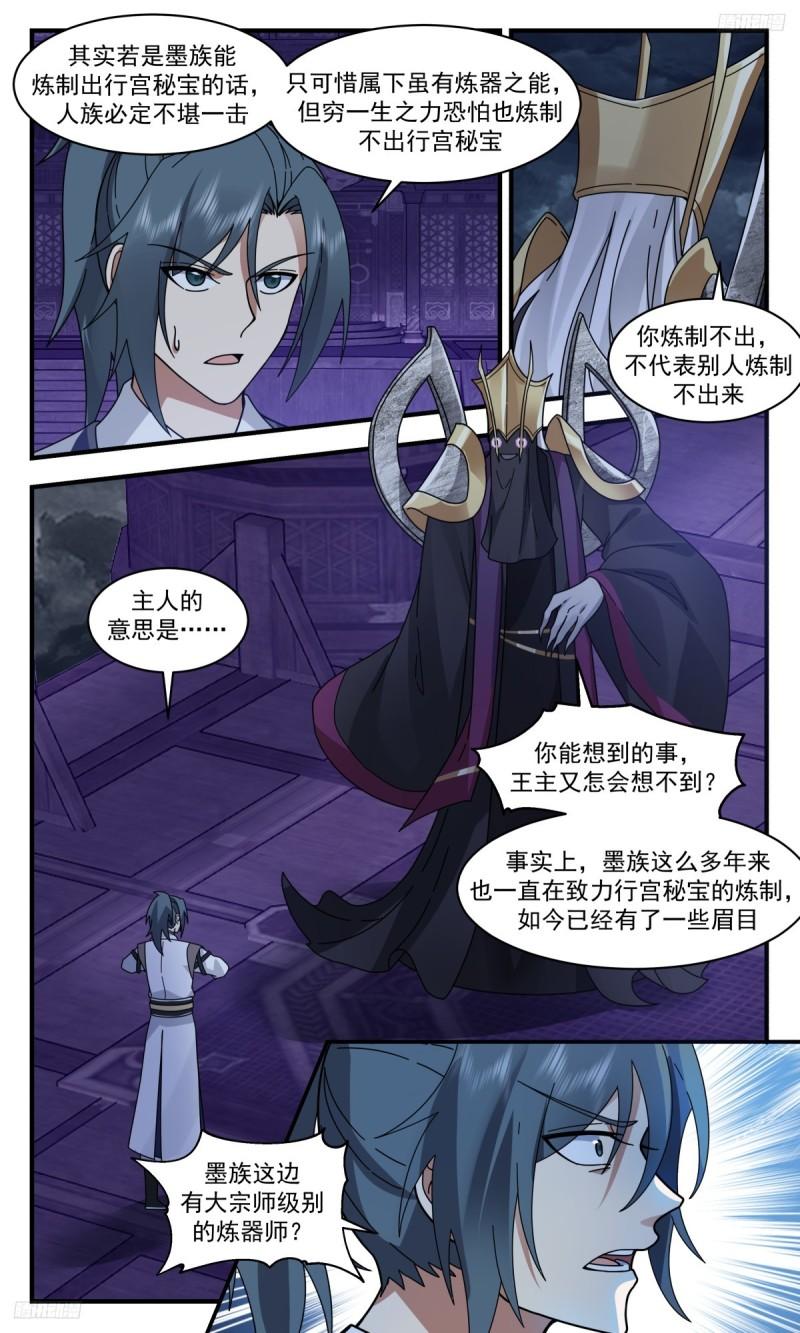 武炼巅峰小说免费阅读漫画,墨之战场篇-墨之王城5图
