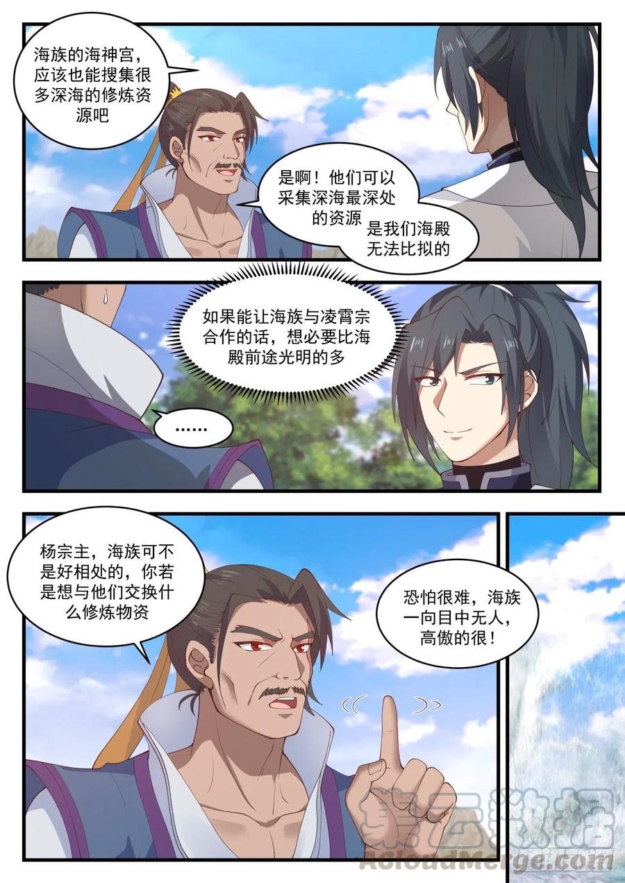武炼巅峰百度百科漫画,失踪3图