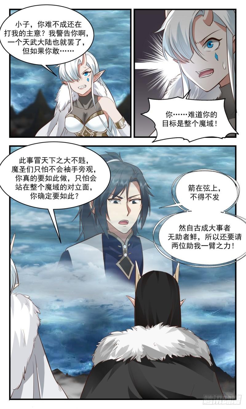 武炼巅峰百度百科漫画,人魔大战篇---苦肉计3图