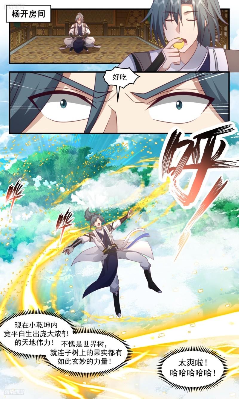 武炼巅峰百度百科漫画,墨之战场篇-分离天地泉3图