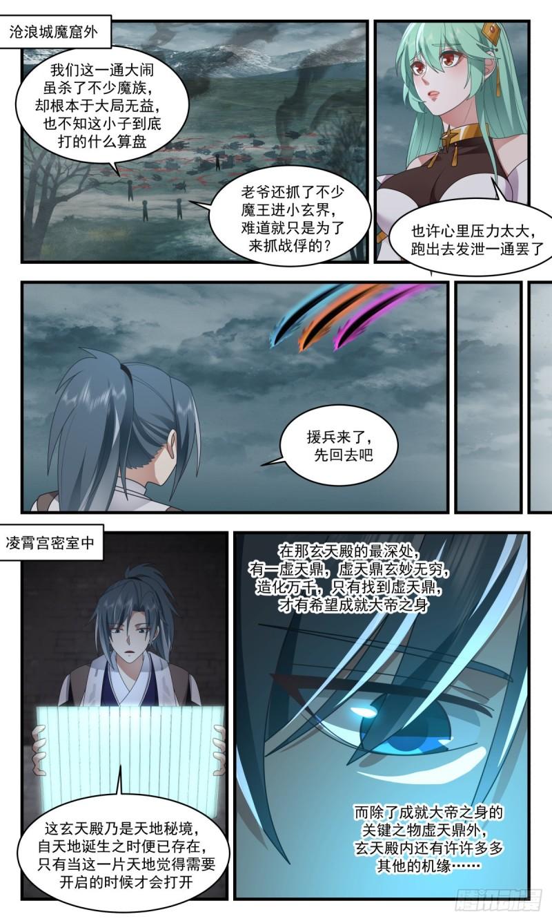 武炼巅峰漫画漫画,人魔大战篇---玄天殿开2图