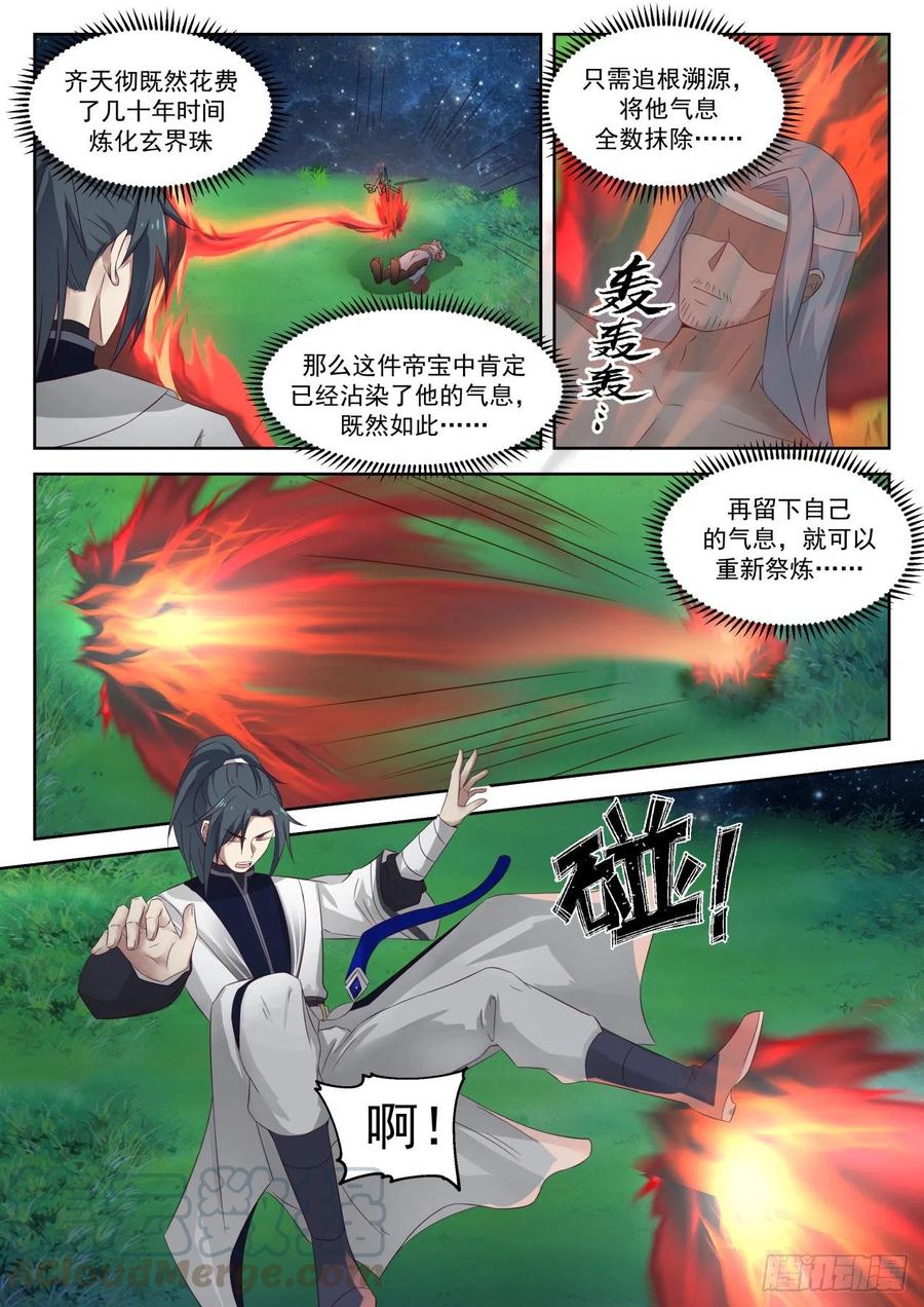 武炼巅峰百度百科漫画,炼化玄界珠4图