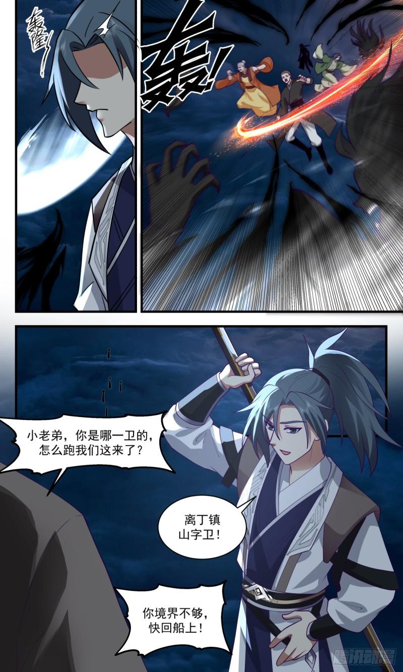 武炼巅峰小说免费阅读漫画,墨之战场篇-领主出手4图