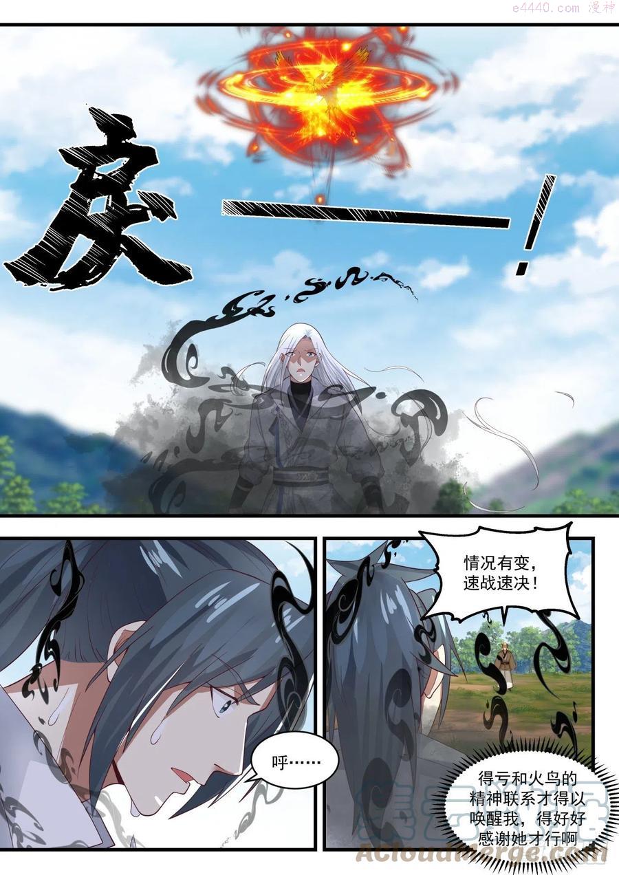 武炼巅峰小说免费阅读漫画,黑暗无界2图