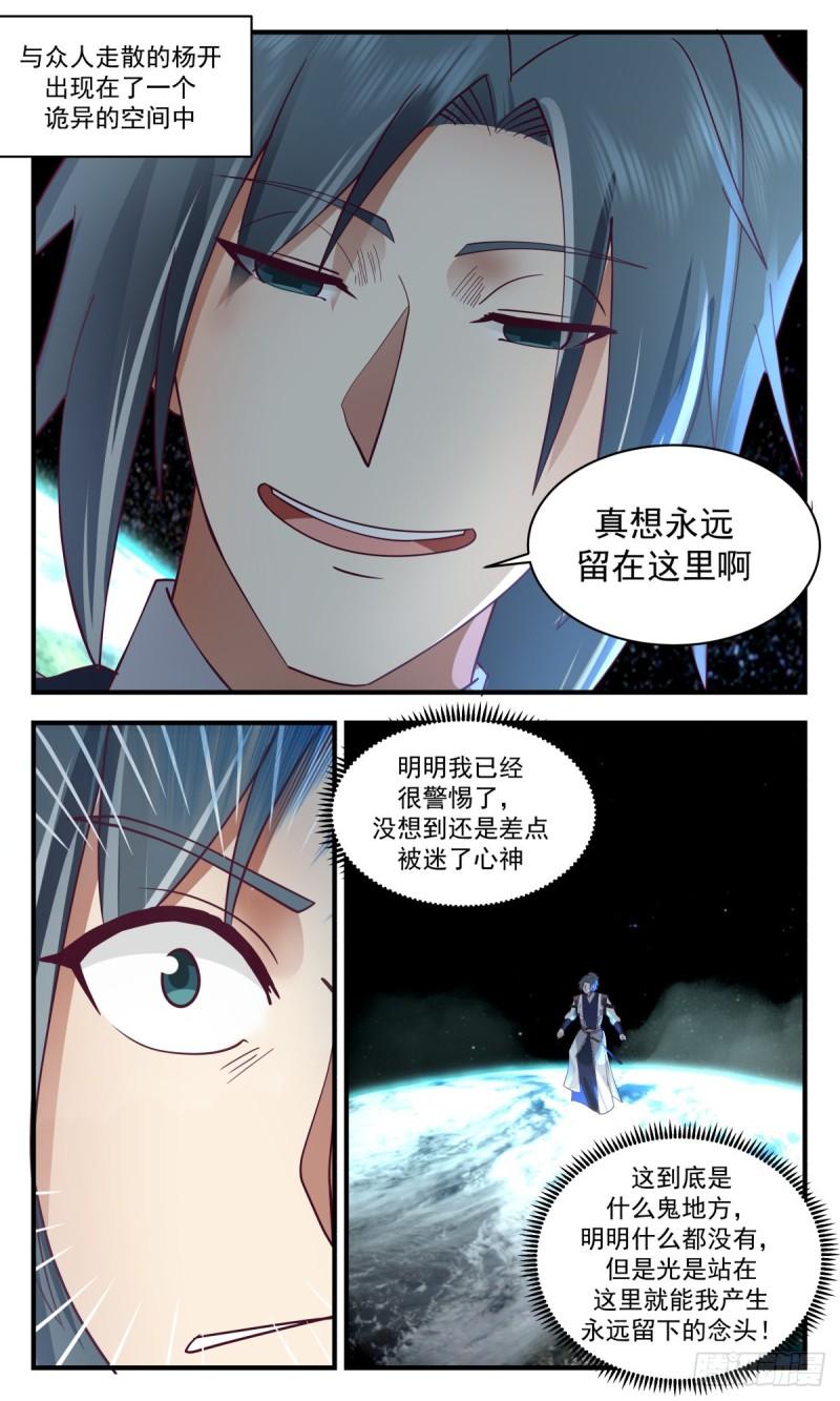 人魔大战篇---源天果1