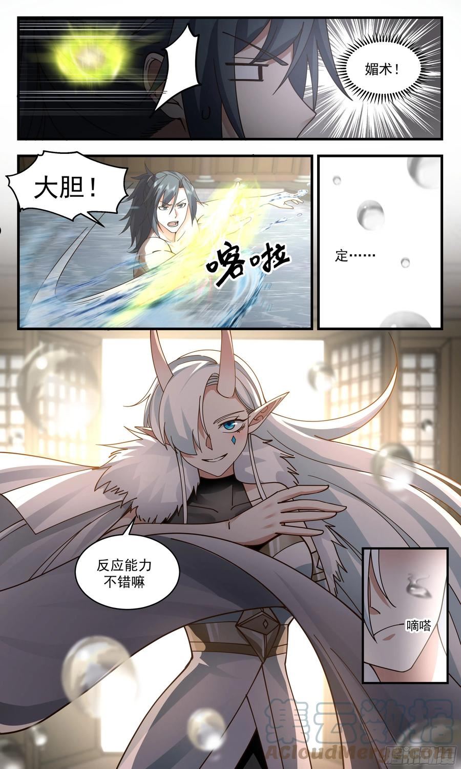 人魔大战篇---不速之客4