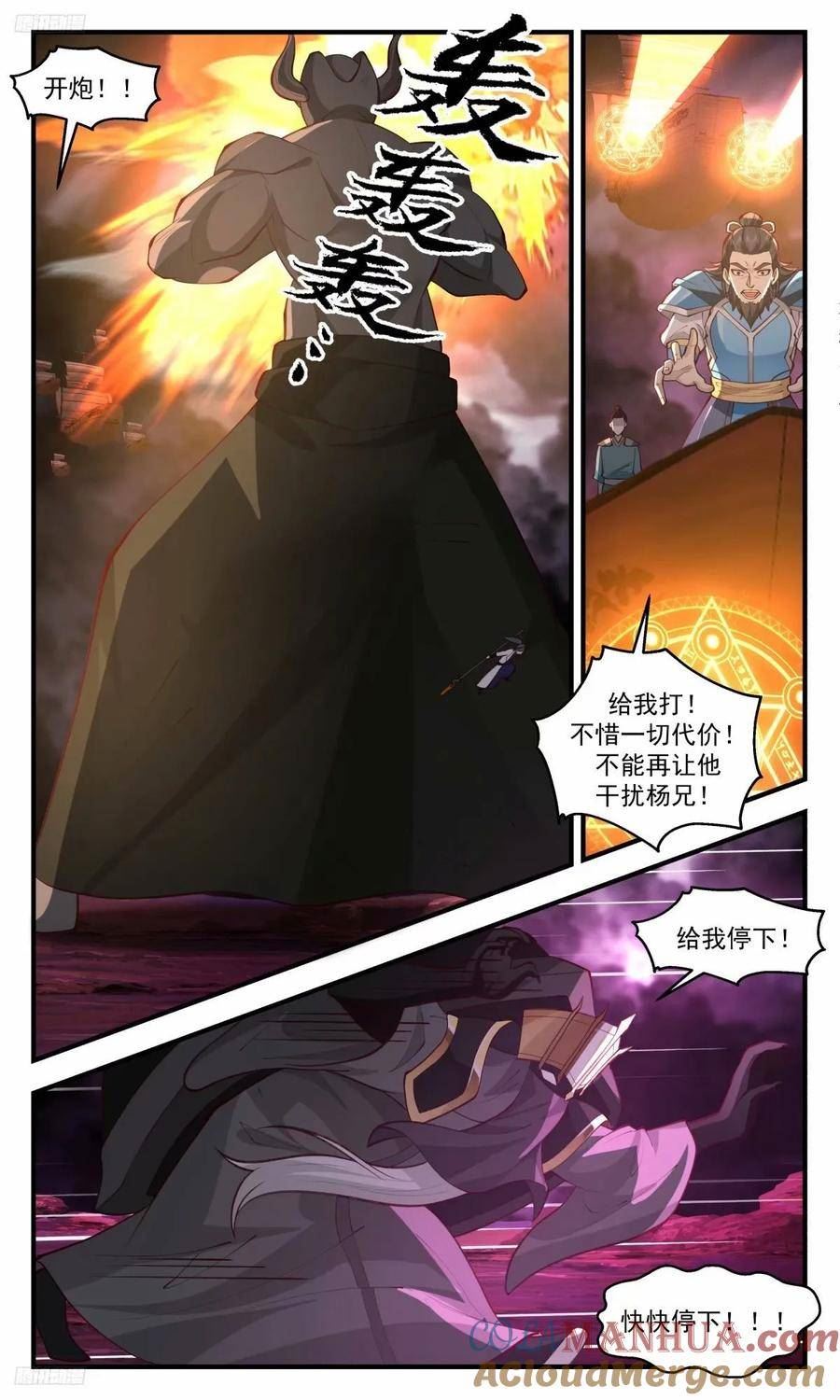 武炼巅峰小说免费阅读漫画,3258 人族远征篇-王主墨昭，陨！4图