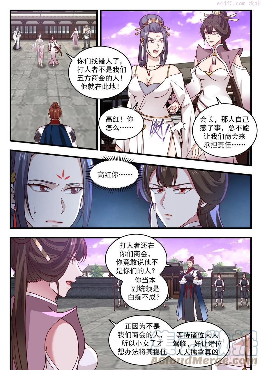 武炼巅峰小说免费阅读漫画,见机行事2图