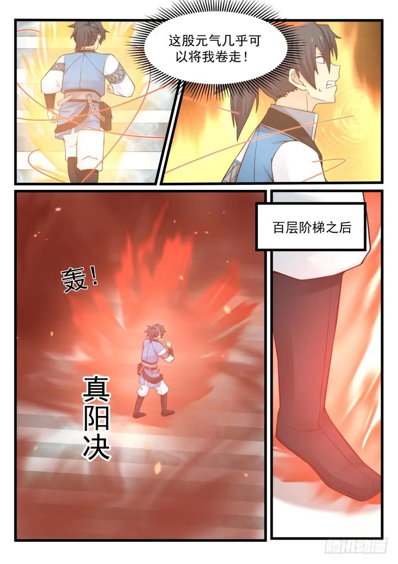 武炼巅峰等级境界划分漫画,传承归属4图
